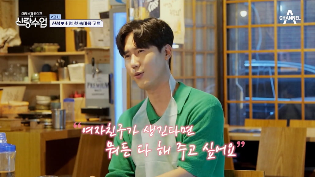 [종합] 신성, 박소영과 소개팅날 바로 결혼 생각 "시부모님에 예쁨 받을 듯"('신랑수업')