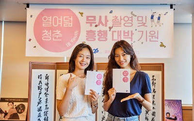 Actors Jeon So-min and Kim Do-yeon appear in 'Eighteen Youth'