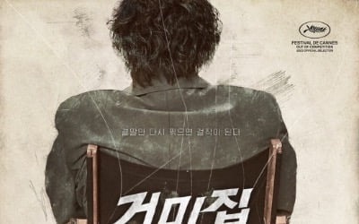 The movie 'COBWEB' contains the desire for a masterpiece