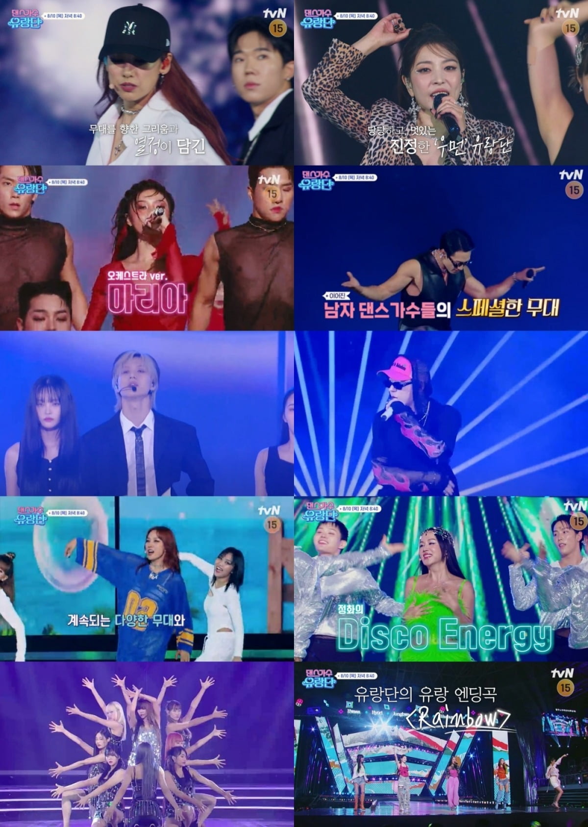 사진제공=tvN '댄스가수 유랑단'