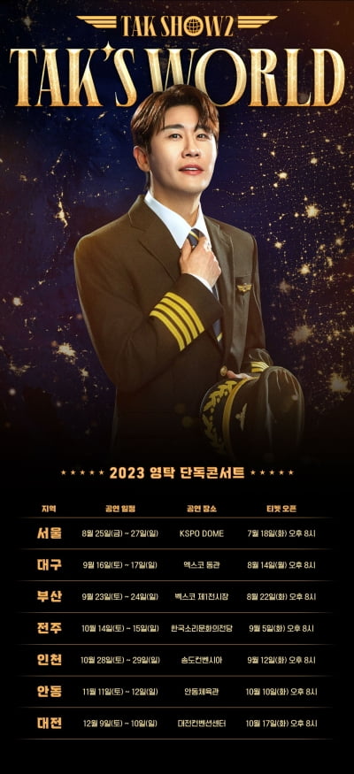 영탁, 8월부터 전국 투어 '탁쇼2' 본격 돌입