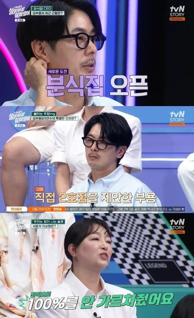사진=tvN STORY '불청' 방송 화면.