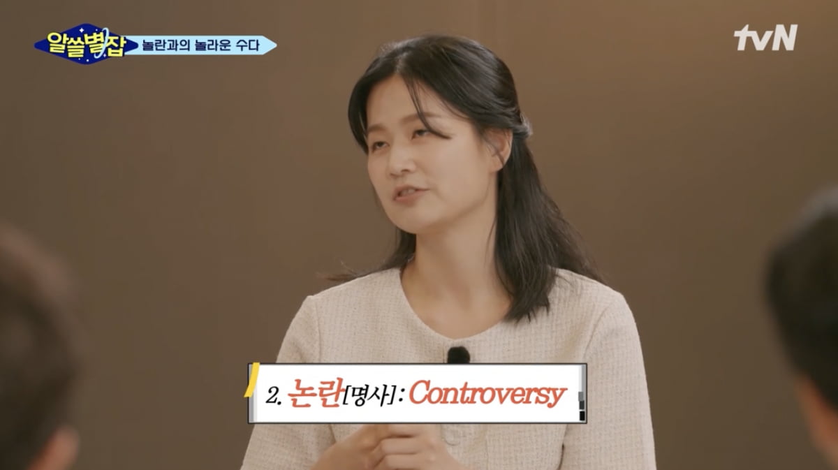 사진='알쓸별잡' 방송 캡처본.