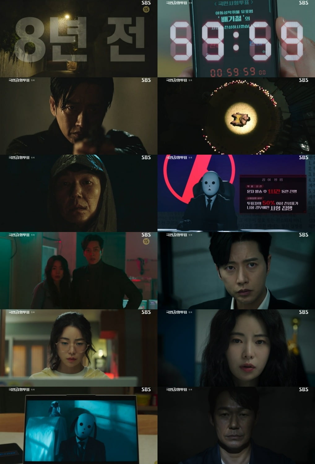 '국민사형투표' /사진제공=SBS