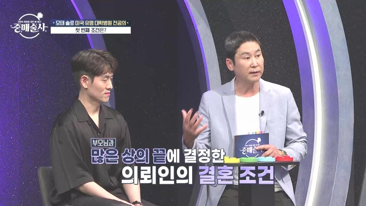 사진=KBS Joy '중매술사' 방송 화면.