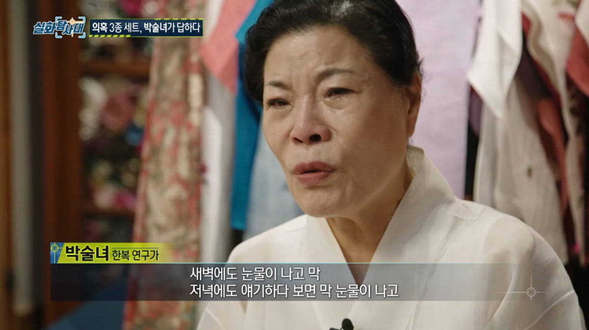 박술녀, 한복 택갈이 의혹에 눈물로 직접 호소 "자존심 무너져, 맹세코 없는 일"[TEN이슈]