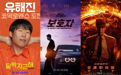 '오펜하이머'vs'달짝지근해'vs'보호자', 광복절 동시 개봉 맞붙는다…누가 웃을까 [TEN초점]