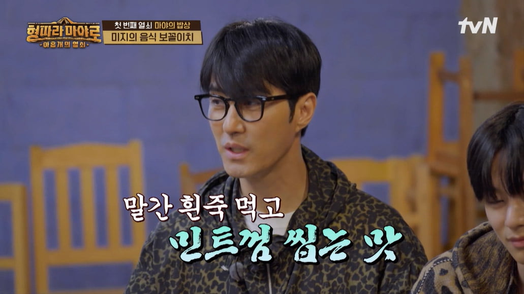 '반민초단' 차승원, 마야 민트 요리에 내색도 못하고 떨떠름('형따라 마야로')