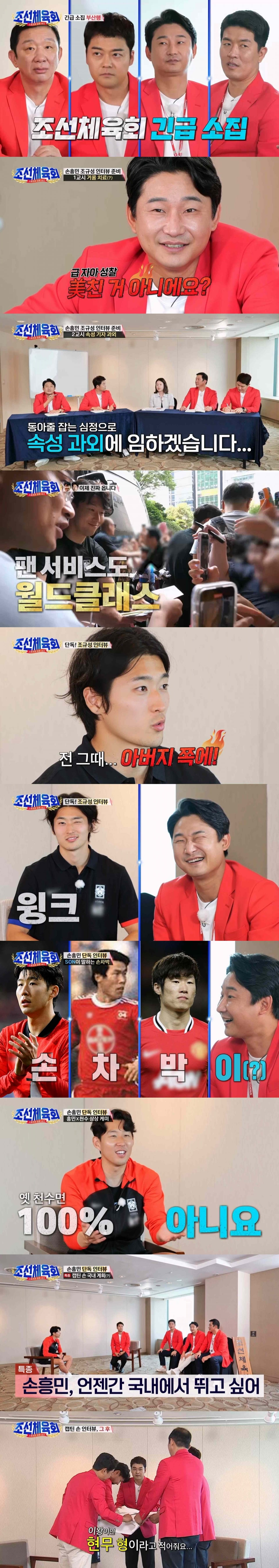 사진제공=TV CHOSUN '조선체육회'