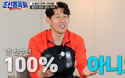 [종합] 손흥민 "K리그 활동? 생각 안 하진 않아…現 목표는 아시안컵 트로피"('조선체육회')