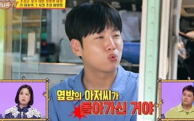 [종합] '무대출 아파트 마련' 한해 "고시원 생활 당시 이상한 냄새, 알고 보니 시체"('당나귀 귀')