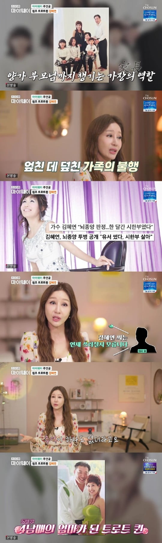 TV조선 '스타다큐 마이웨이' 캡쳐
