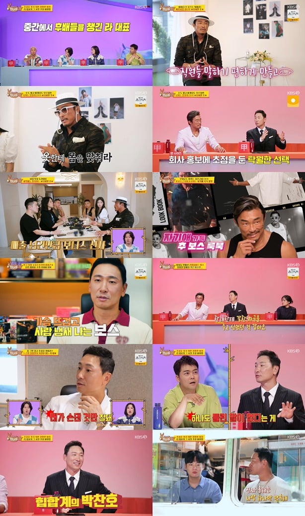 /사진=KBS2 '사장님 귀는 당나귀 귀' 방송 화면