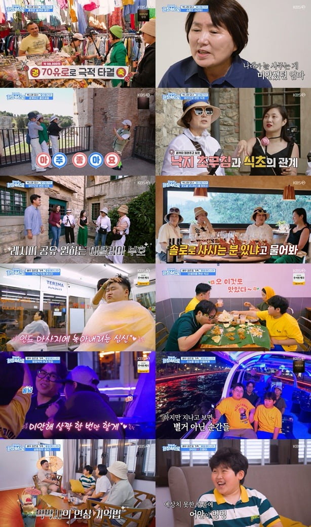 ./사진=KBS 2TV ‘걸어서 환장 속으로’