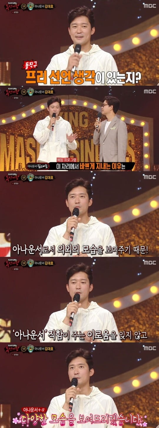 MBC '복면가왕' 캡쳐