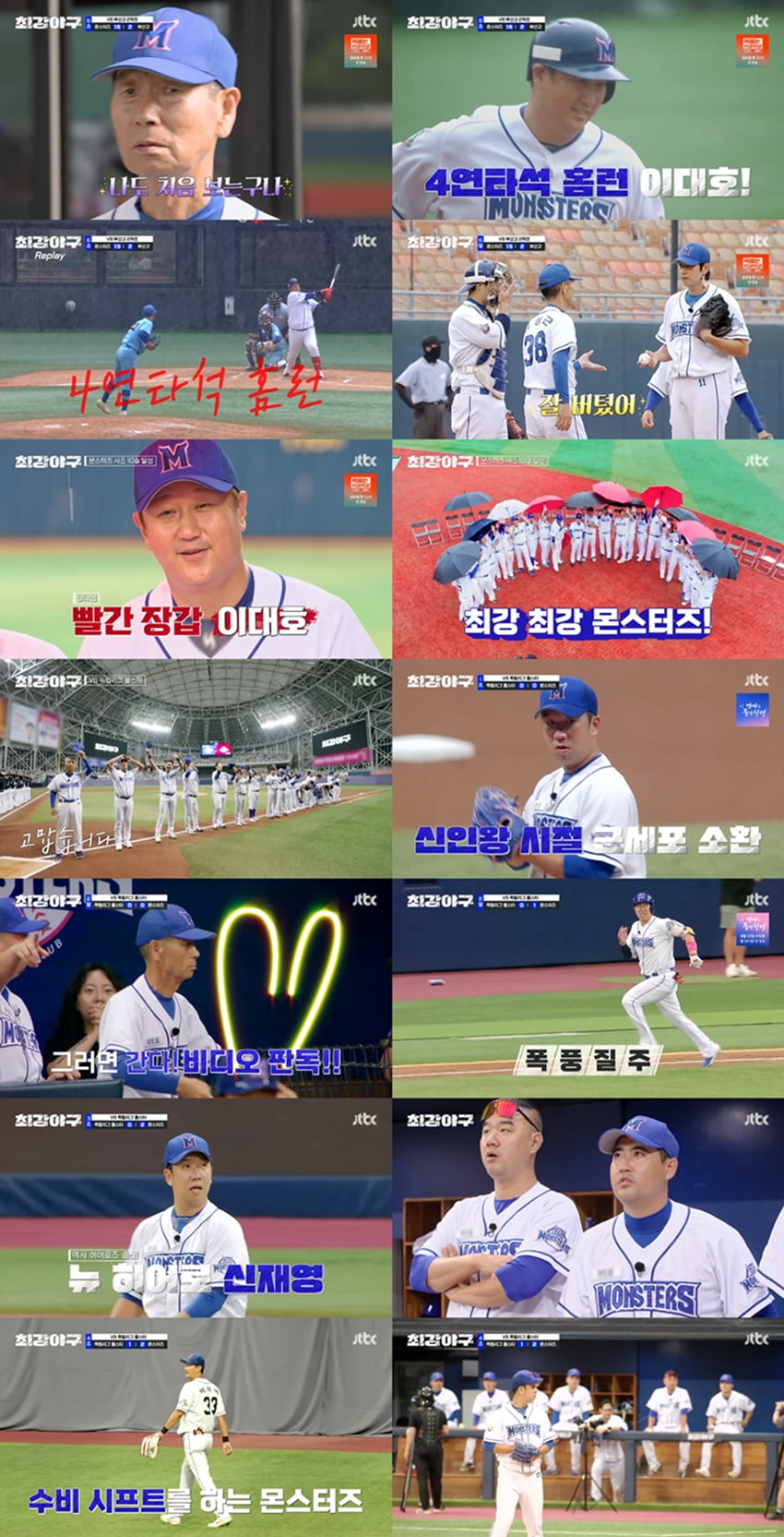 [종합] 최강 몬스터즈, 콜드 게임 승으로 시즌 10승 달성 …'최강야구' 시청률 3.8%