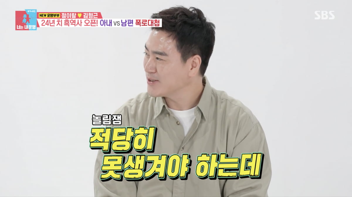 사진='동상이몽2' 방송 캡처본.