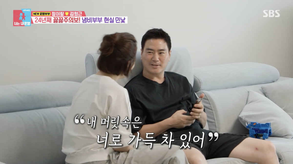 사진='동상이몽2' 방송 캡처본.