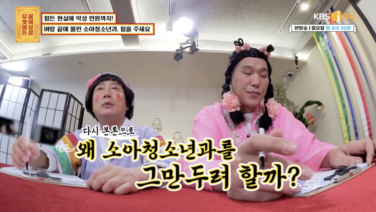 사진='물어보살' 방송 캡처본.