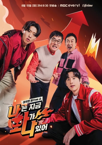 덱스, '火신' 이경규x박명수 옆에서도 기죽지 않아('나화나')