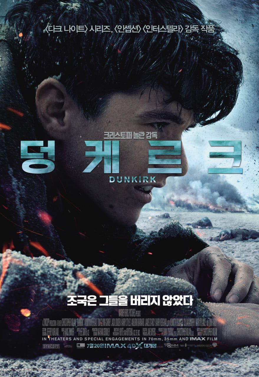 영화 '덩케르크' 포스터. /사진제공=워너 브러더스 코리아㈜