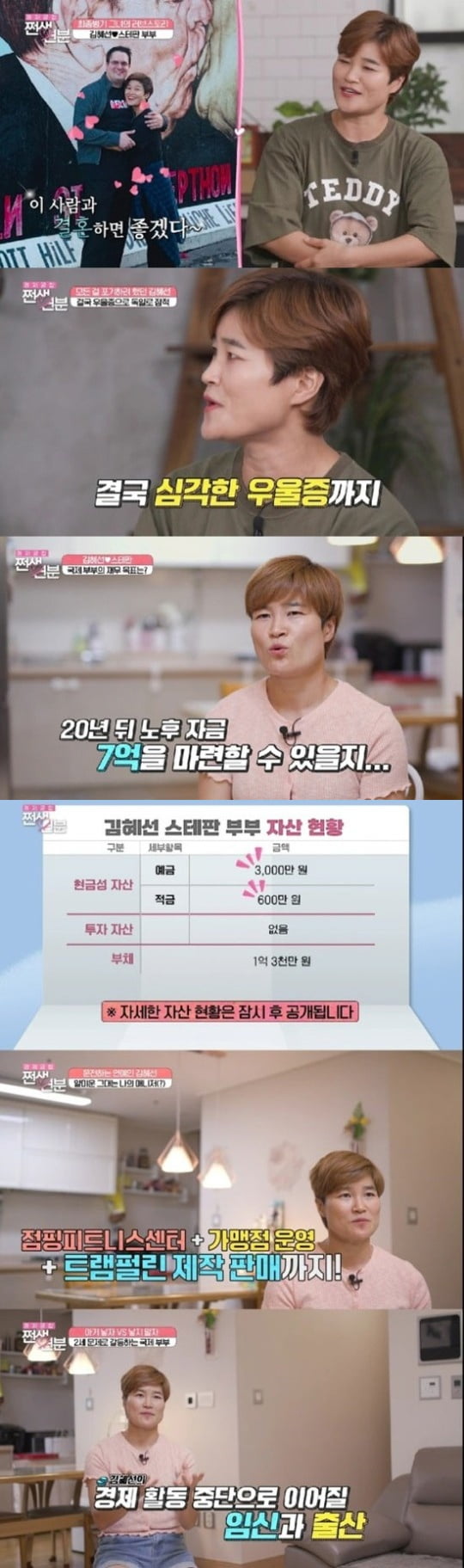 티캐스트 E채널 '쩐생연분' 캡처