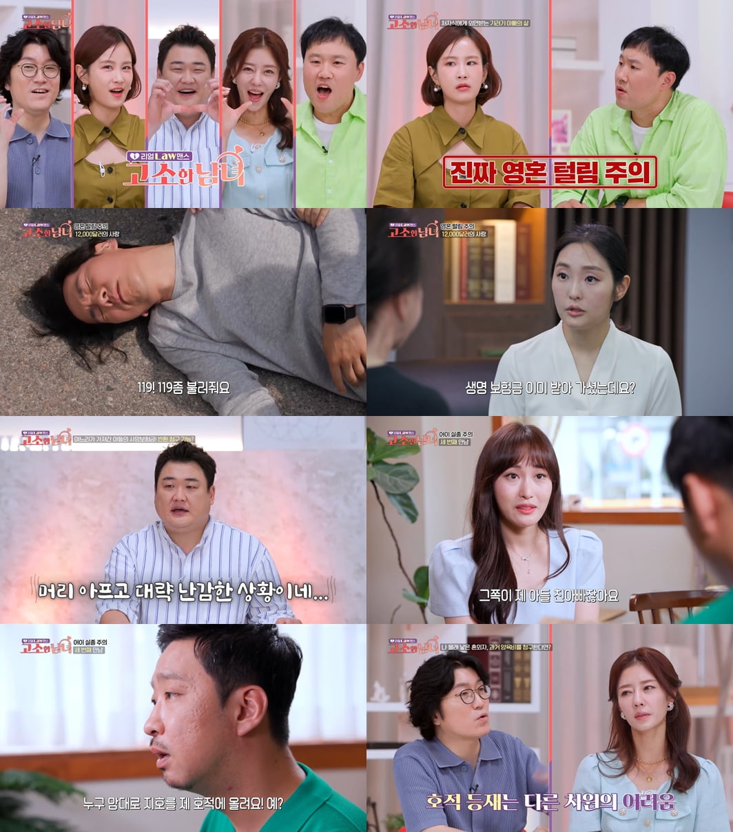 [종합] 친구 약혼녀와 하룻밤, 10년 후 혼의자 등장…꽈추형 "가능해"('고소한 남녀')