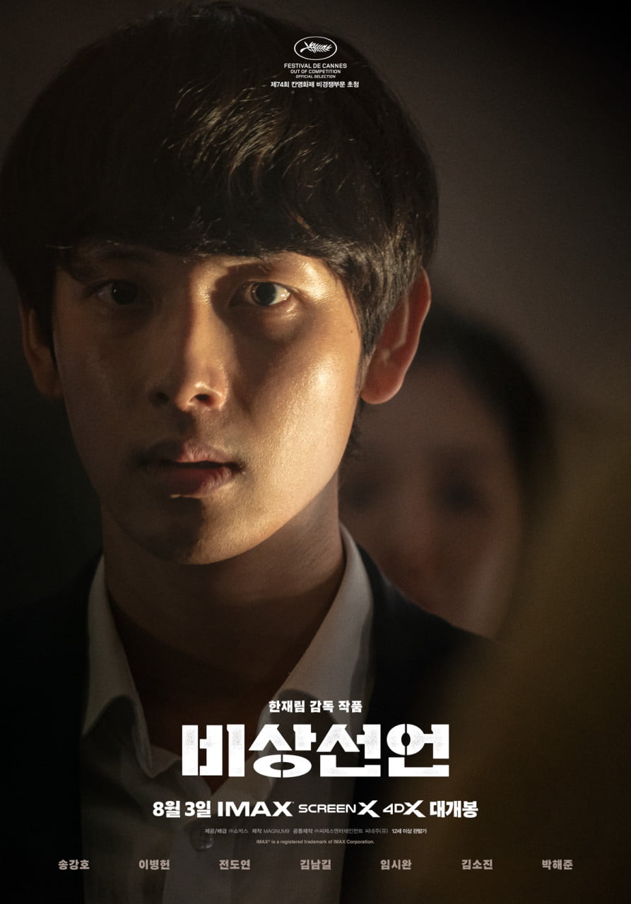 '폭로' 강민혁, 이준호·도경수·임시완 이어 연기돌 계보 잇는다