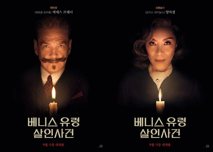 영화 '베니스의 유령' 캐릭터 포스터. /사진제공=월트디즈니 컴퍼니 코리아
