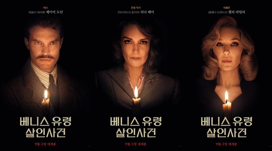 영화 '베니스의 유령' 캐릭터 포스터. /사진제공=월트디즈니 컴퍼니 코리아
