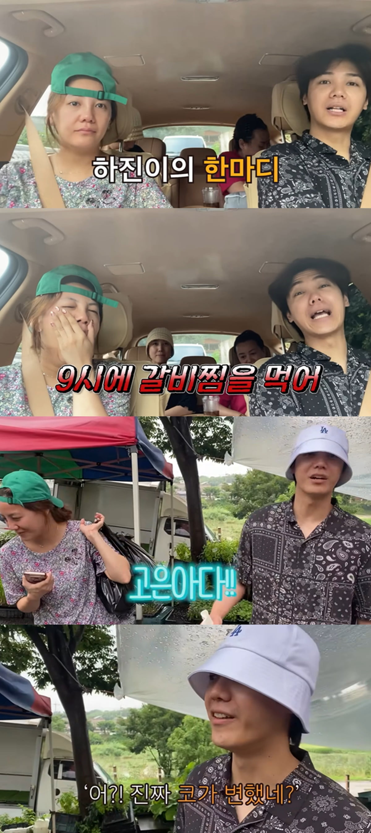 /사진=유튜브 채널 '방가네' 영상 캡처