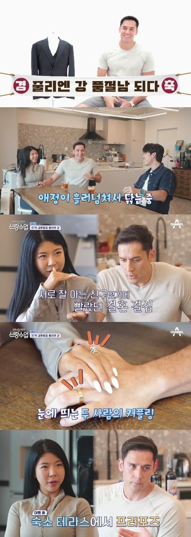 사진=채널A '신랑수업' 방송 화면.