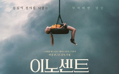 Director Ethyl Vogt's new film 'Innocent', a ruthless imagination that overturns the justice of innocence