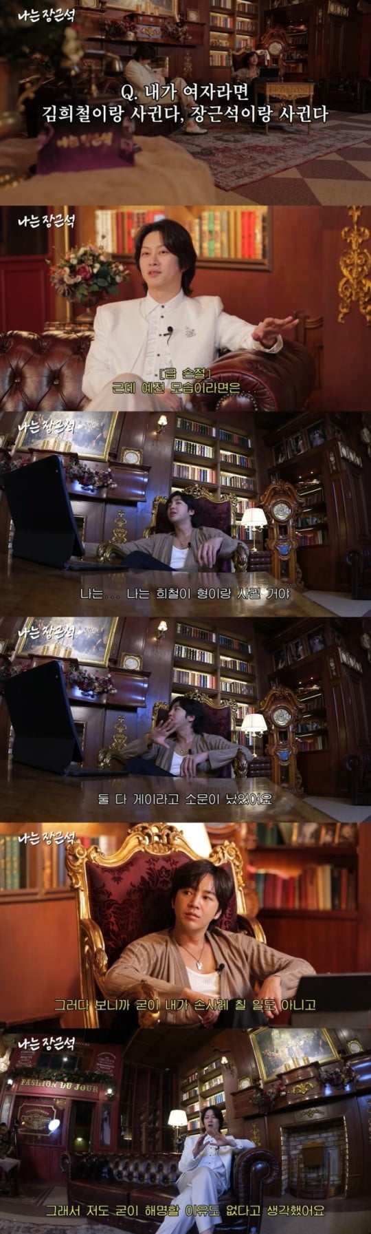 유튜브 '나는장근석' 캡쳐