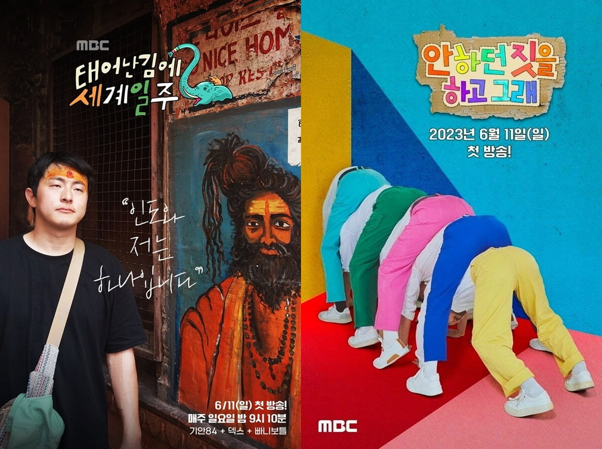 '태계일주2', '안하던 짓' 포스터./사진제공=MBC