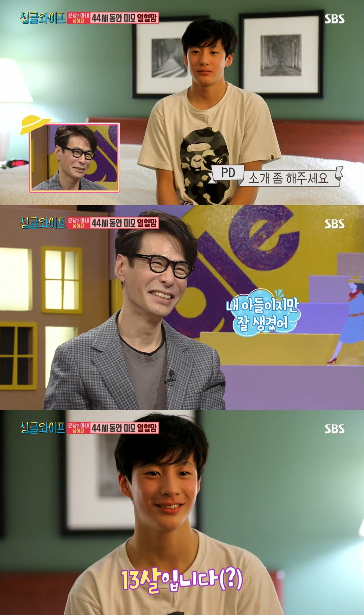 사진=SBS '싱글와이프2' 캡처