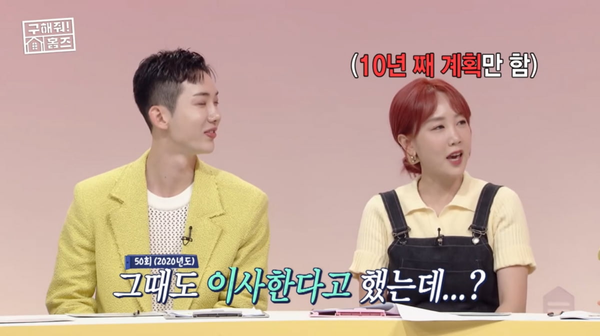 [종합] '♥하하와 결혼 11년' 별 "혼자 살고파"…10년째 '이사 계획'만('홈즈')