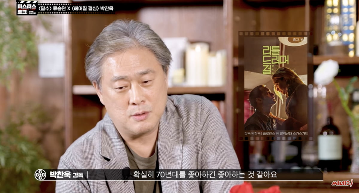 사진='씨네21' 영상 캡처본.