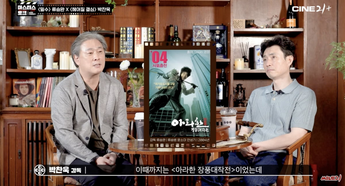 사진='씨네21' 영상 캡처본.