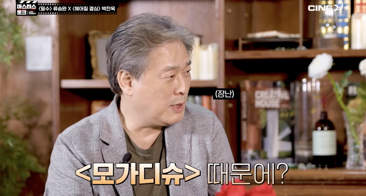 사진='씨네21' 영상 캡처본.