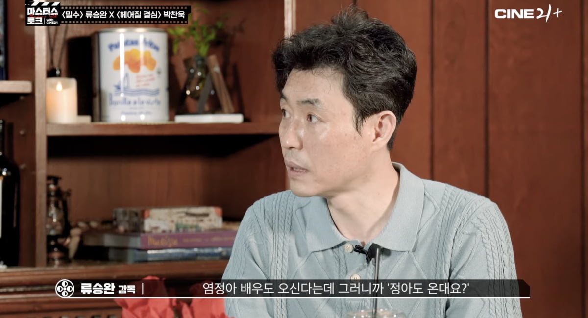 사진='씨네21' 영상 캡처본.