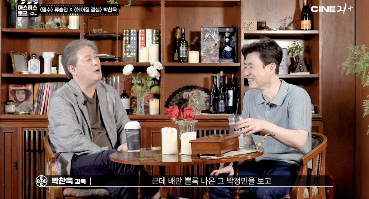 사진='씨네21' 영상 캡처본.