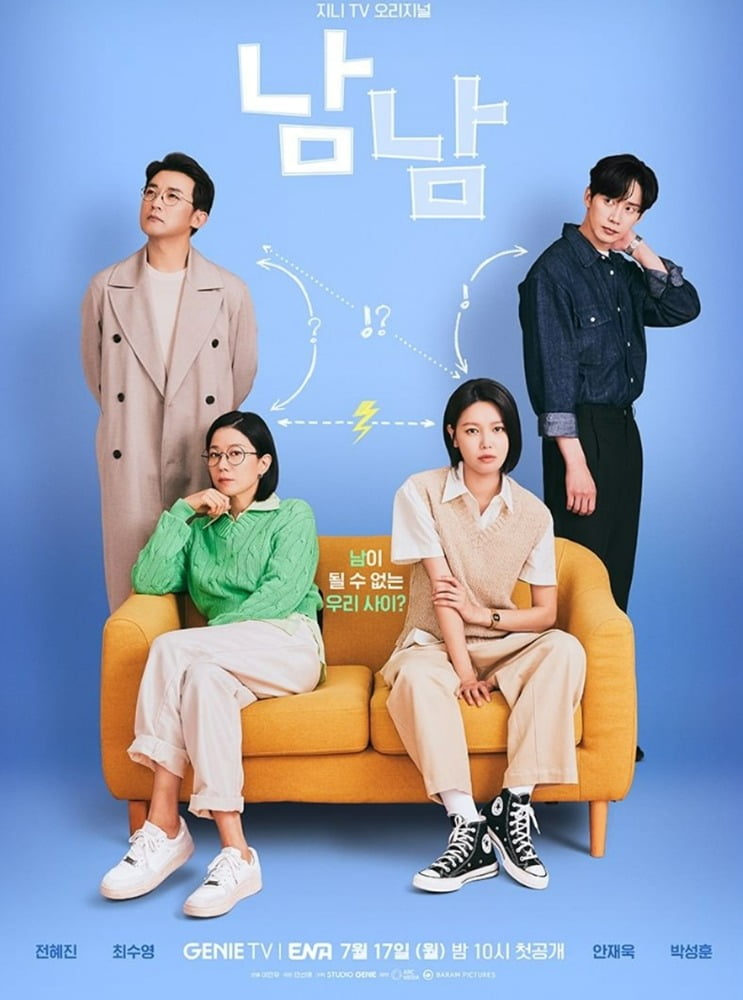 '남남' 포스터./