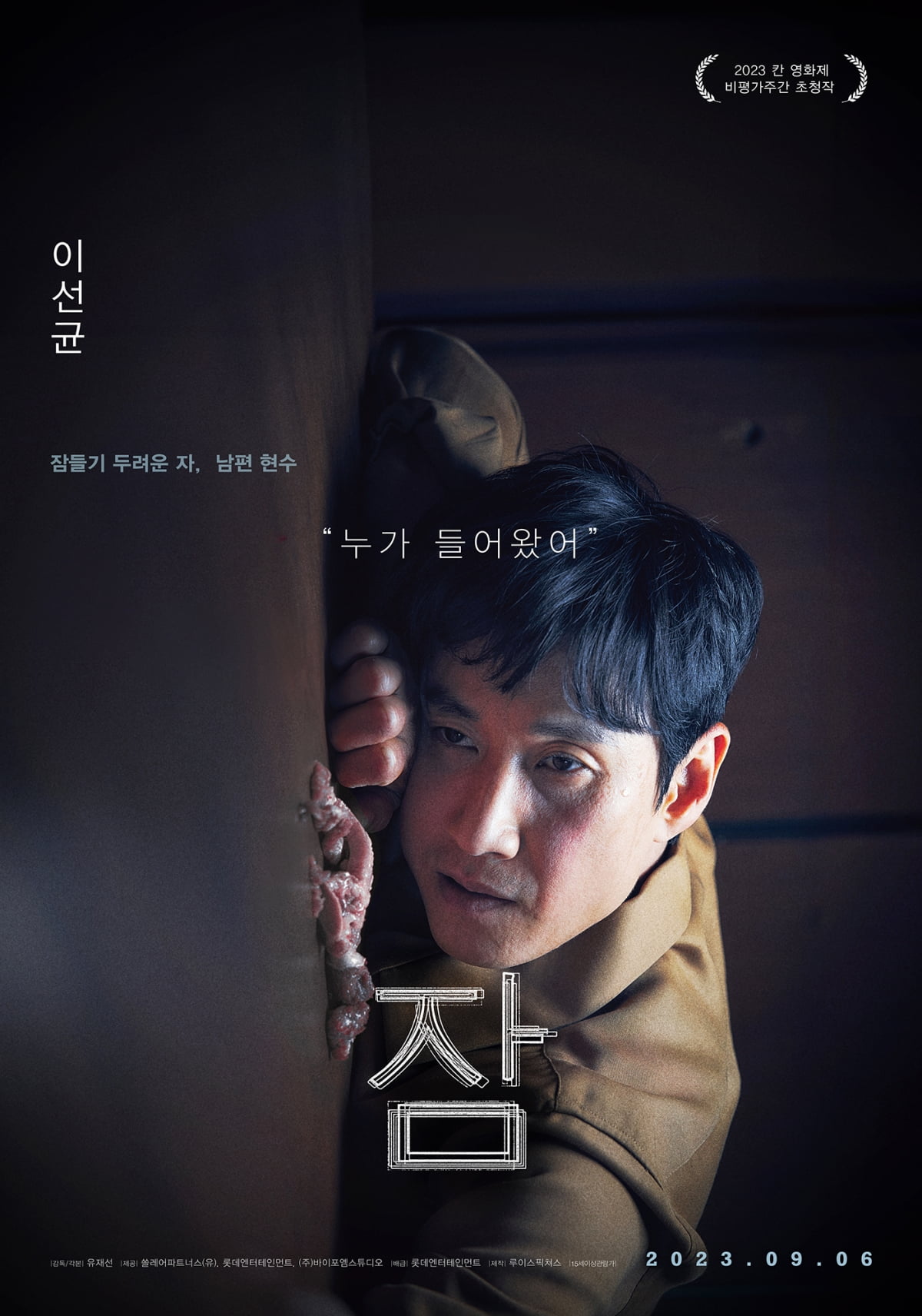 영화 '잠'/사진 = 롯데엔터테인먼트