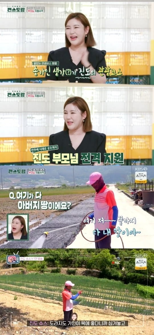 사진=KBS '편스토링' 방송 화면.
