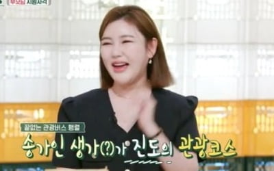 Song Ga-in, Jindo was also rich in land