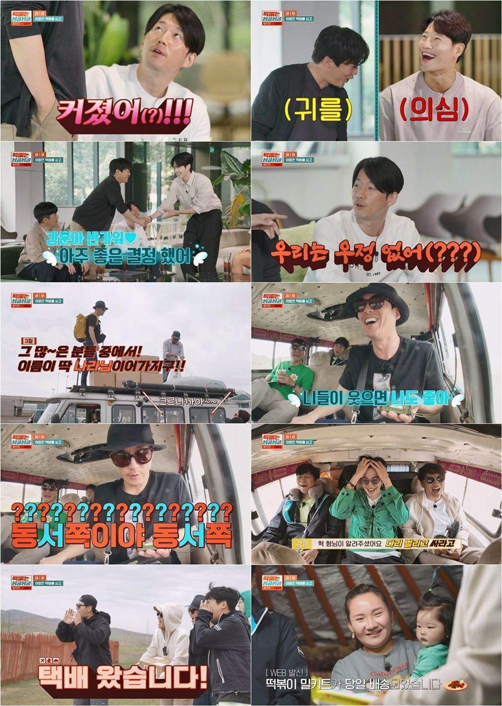 '택배는 몽골몽골' /사진제공=JTBC