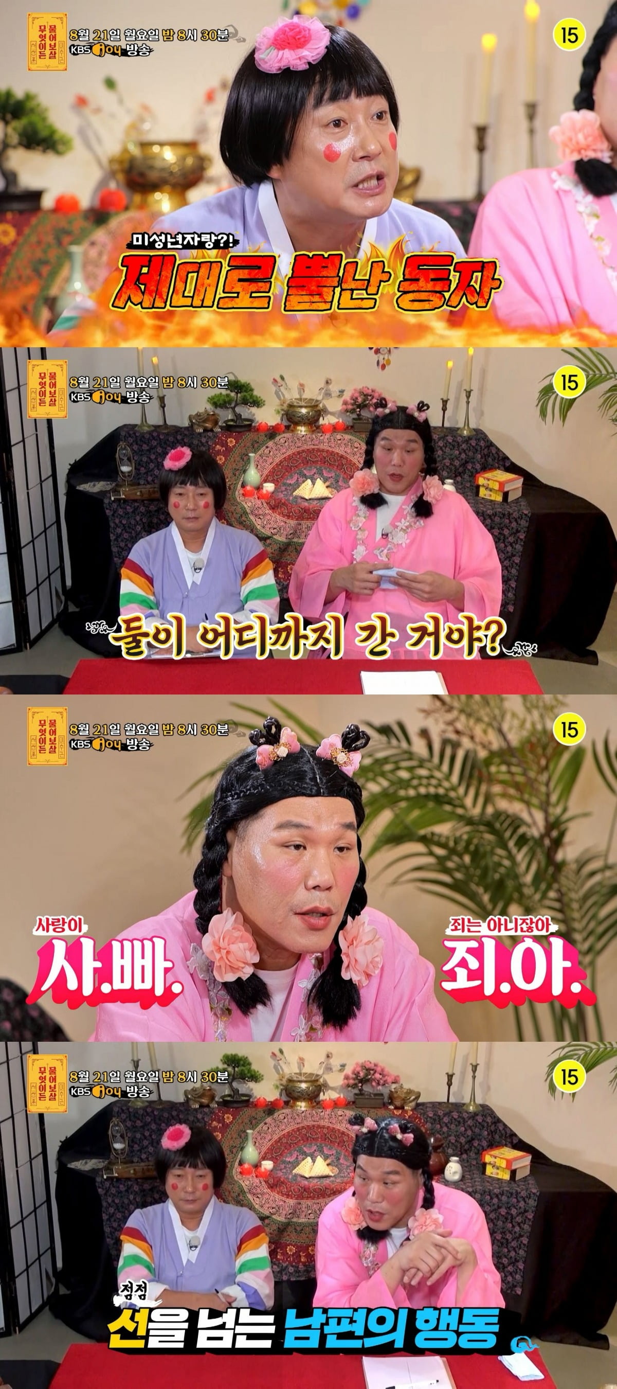 '물어보살' /사진제공=KBS Joy