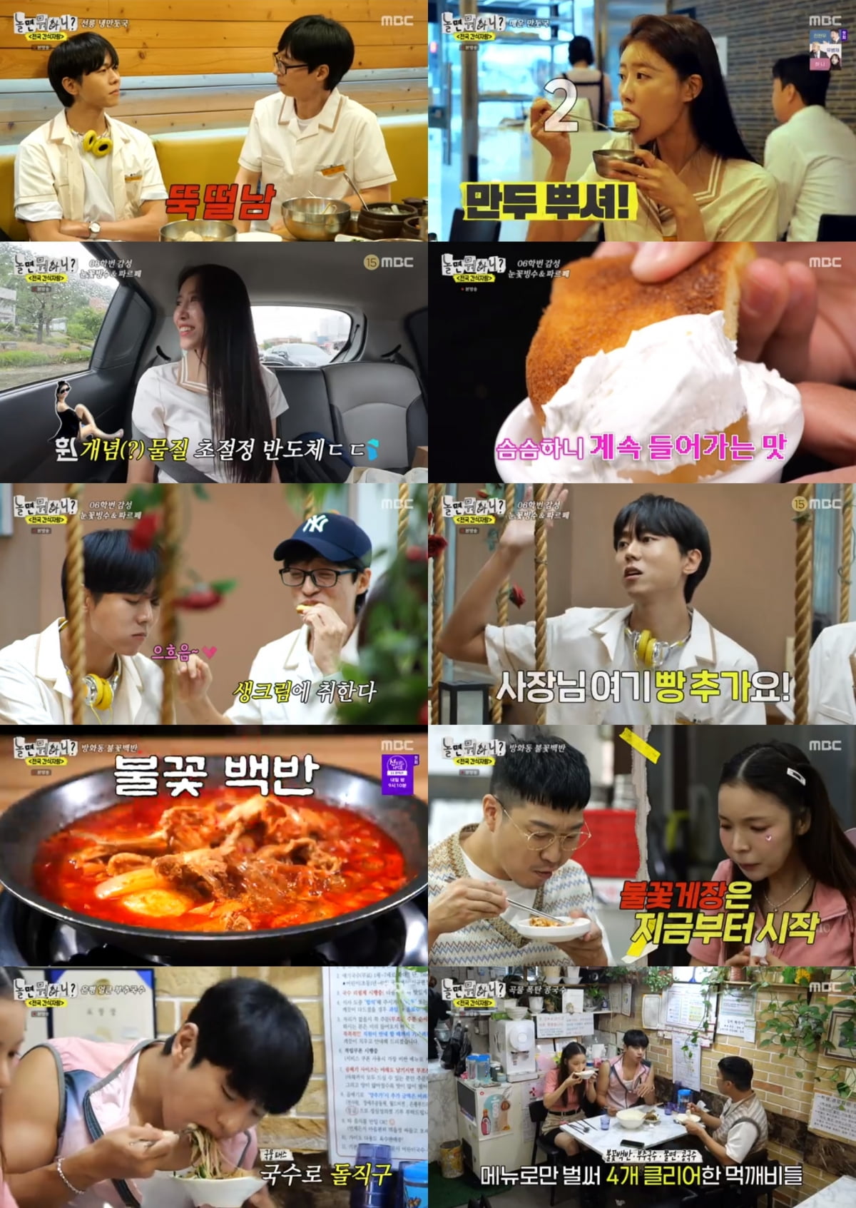 /사진=MBC '놀면 뭐하니?' 방송 화면