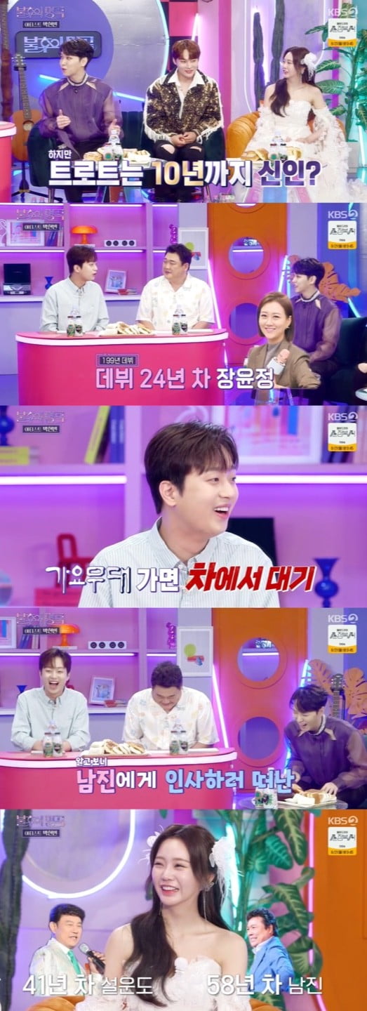 KBS2 '불후의 명곡' 캡처
